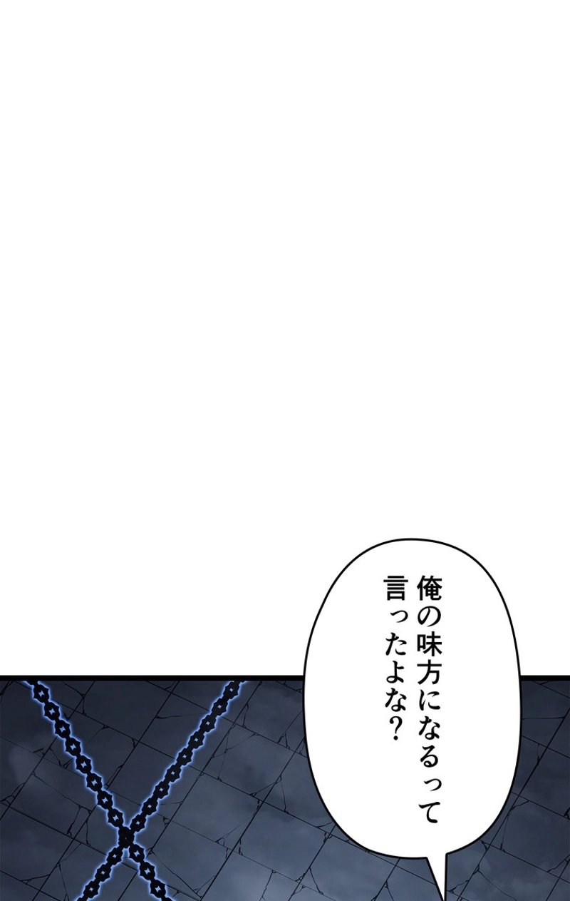 俺だけレベルアップな件 第138話 - Page 54