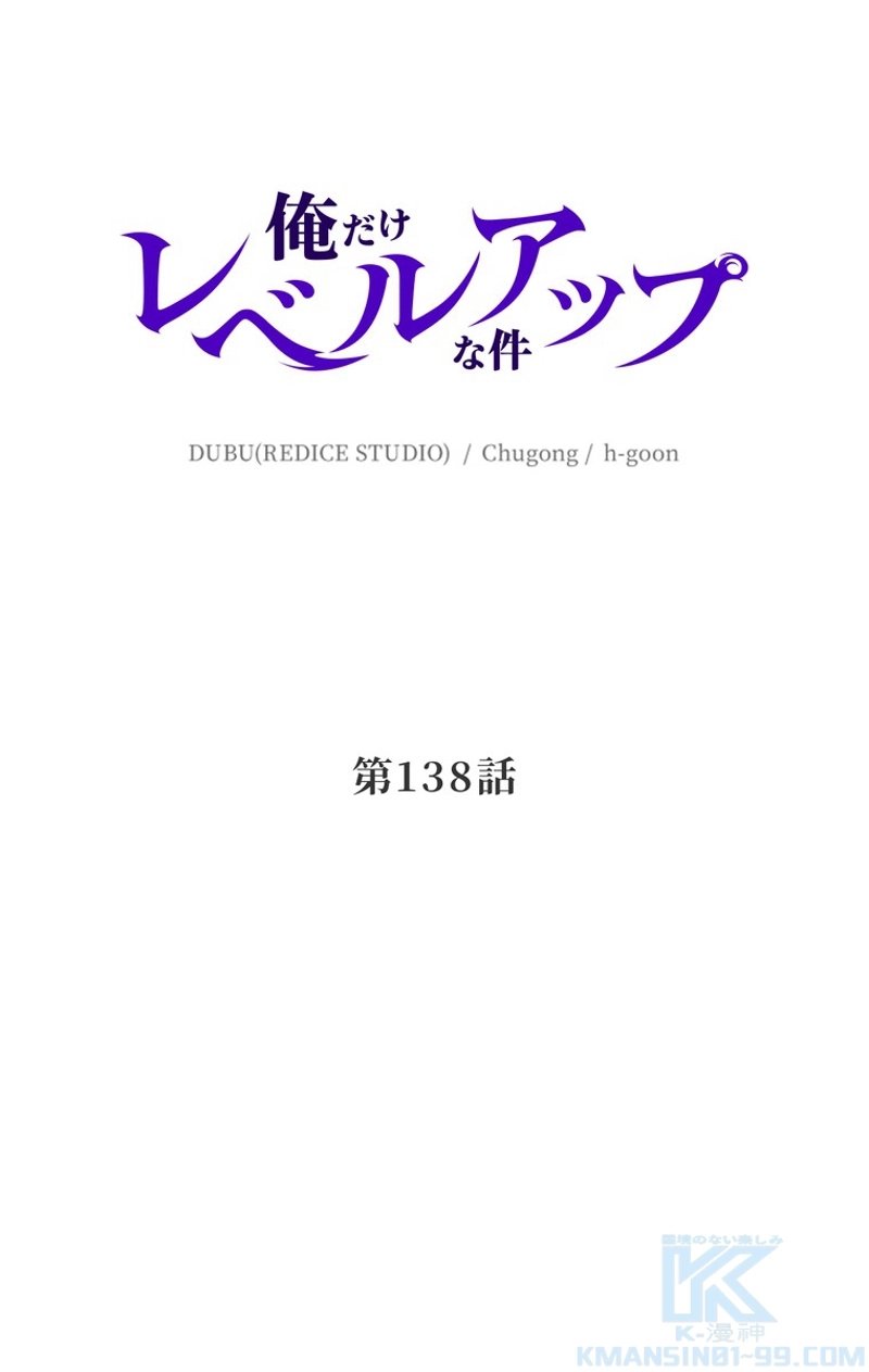 俺だけレベルアップな件 第138話 - Page 7