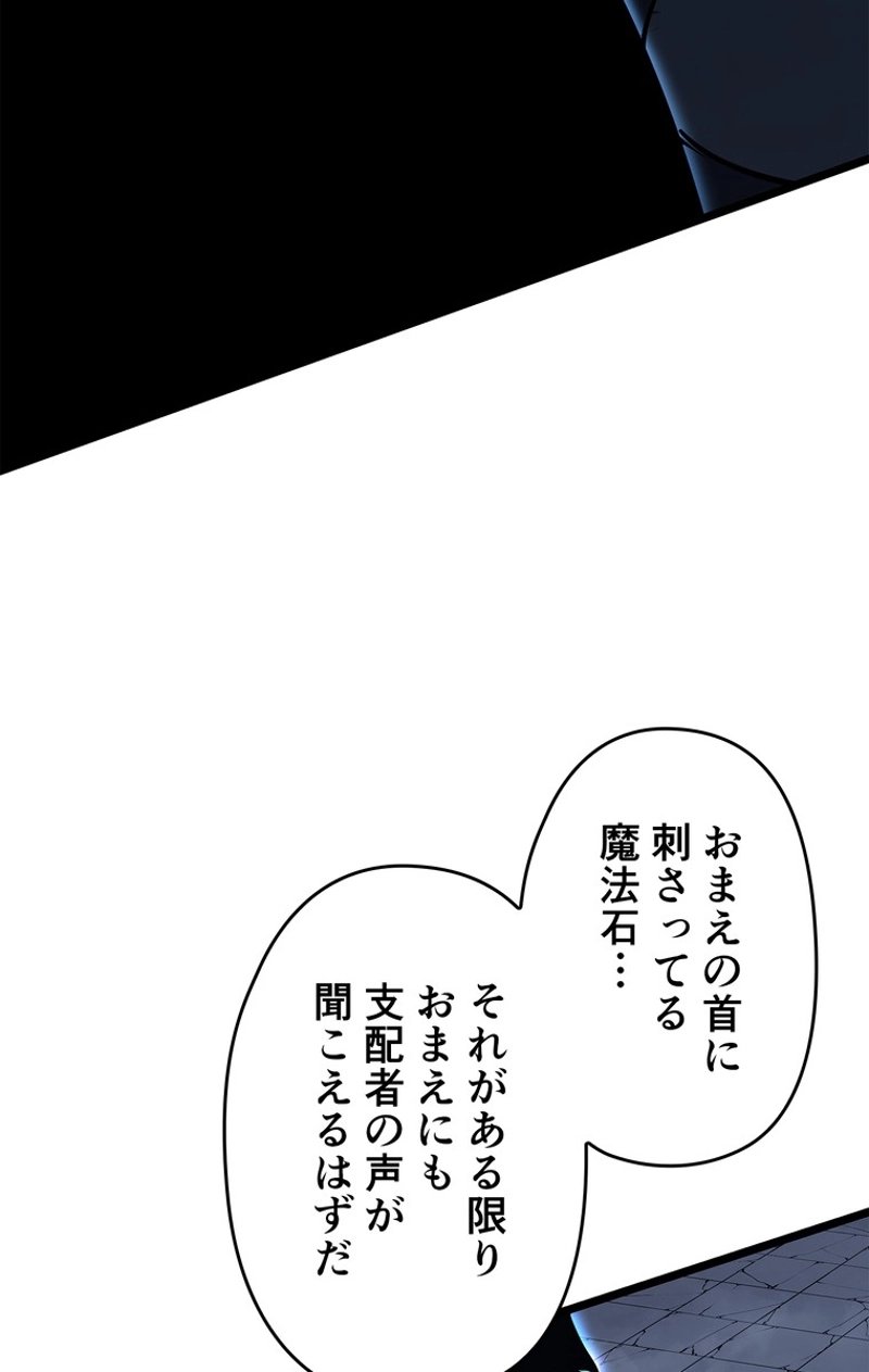 俺だけレベルアップな件 第138話 - Page 71