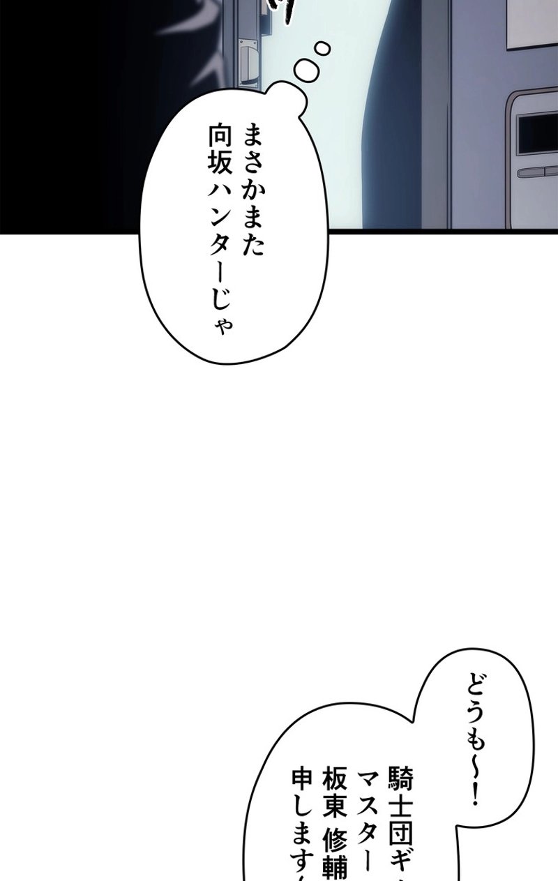 俺だけレベルアップな件 第116話 - Page 36