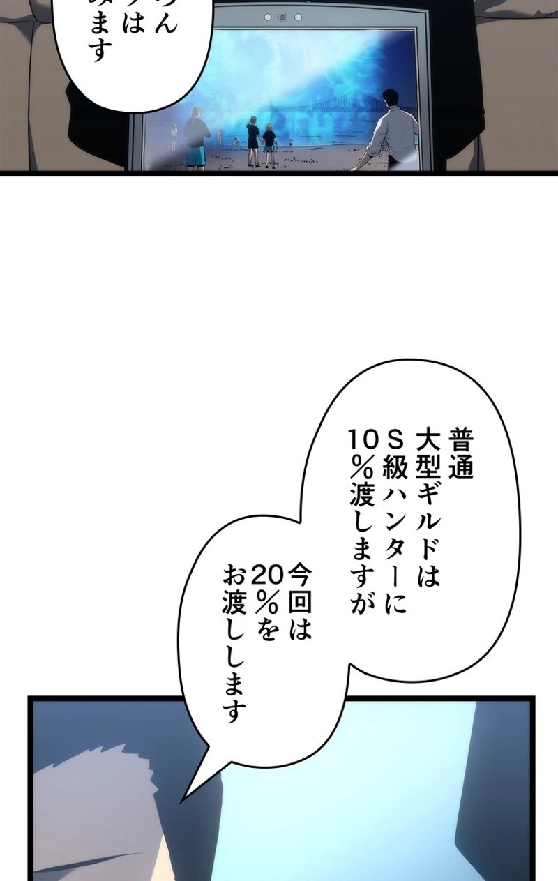 俺だけレベルアップな件 - 第116話 - Page 47