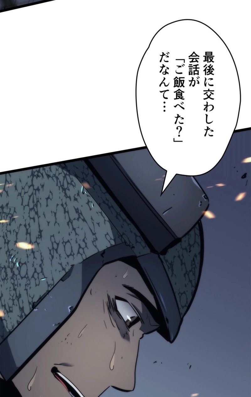 俺だけレベルアップな件 第101話 - Page 5