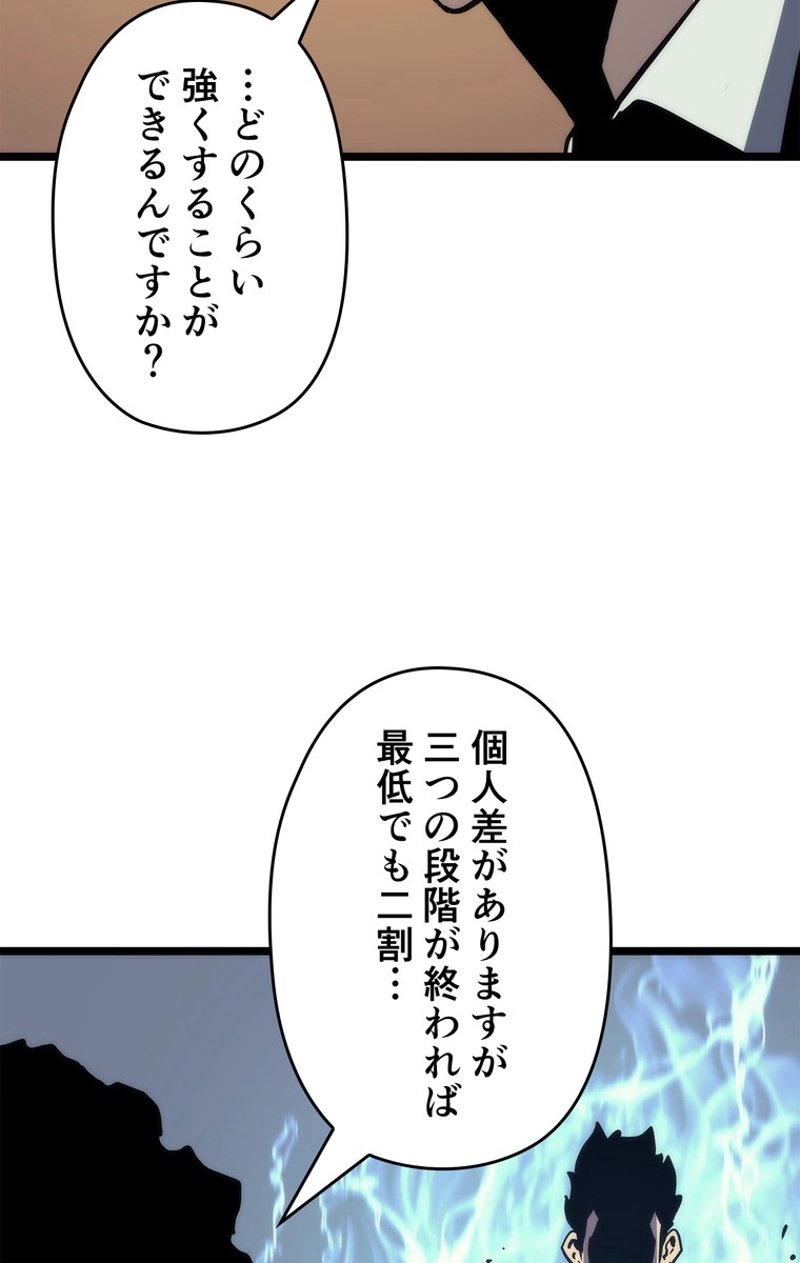 俺だけレベルアップな件 - 第109話 - Page 24