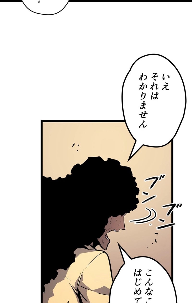 俺だけレベルアップな件 - 第109話 - Page 75