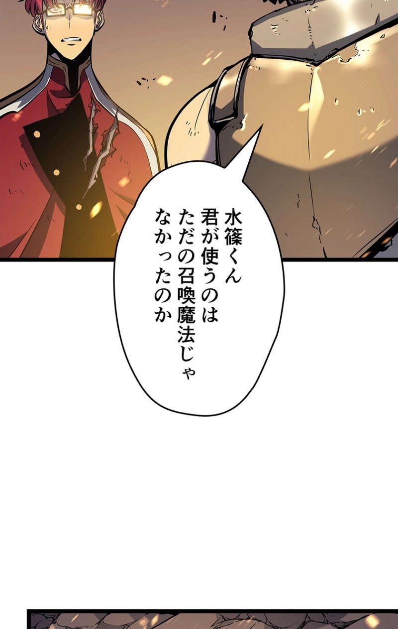 俺だけレベルアップな件 第105話 - Page 5