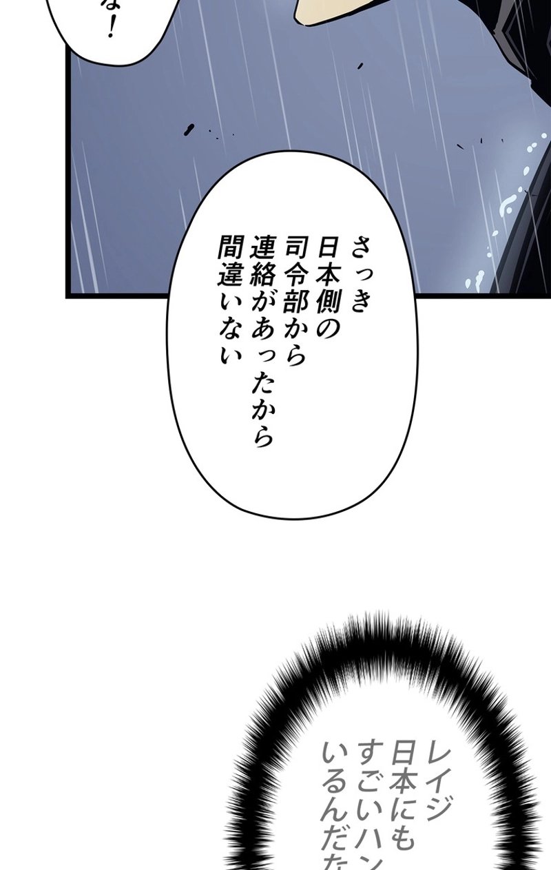 俺だけレベルアップな件 第105話 - Page 57