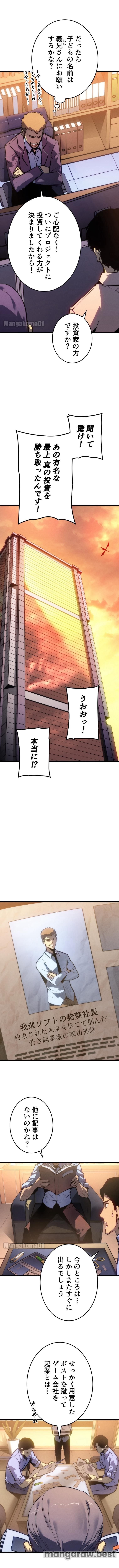 俺だけレベルアップな件 第200話 - Page 15