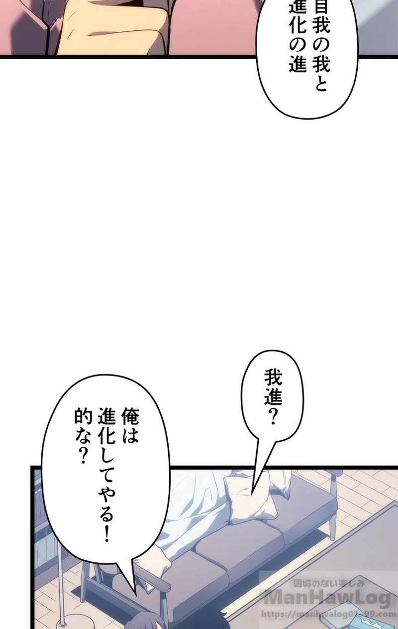 俺だけレベルアップな件 第115話 - Page 73