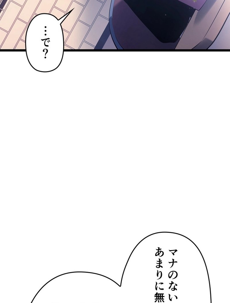 俺だけレベルアップな件 - 第179話 - Page 47