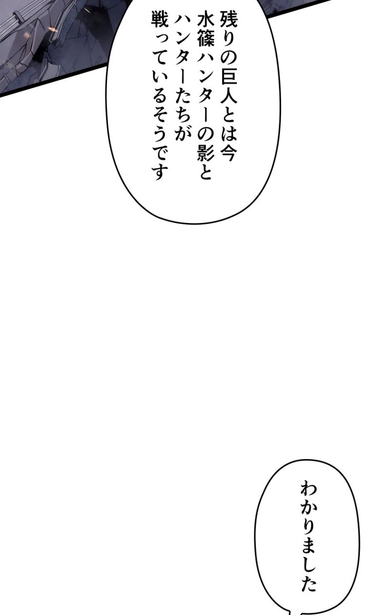 俺だけレベルアップな件 第135話 - Page 63