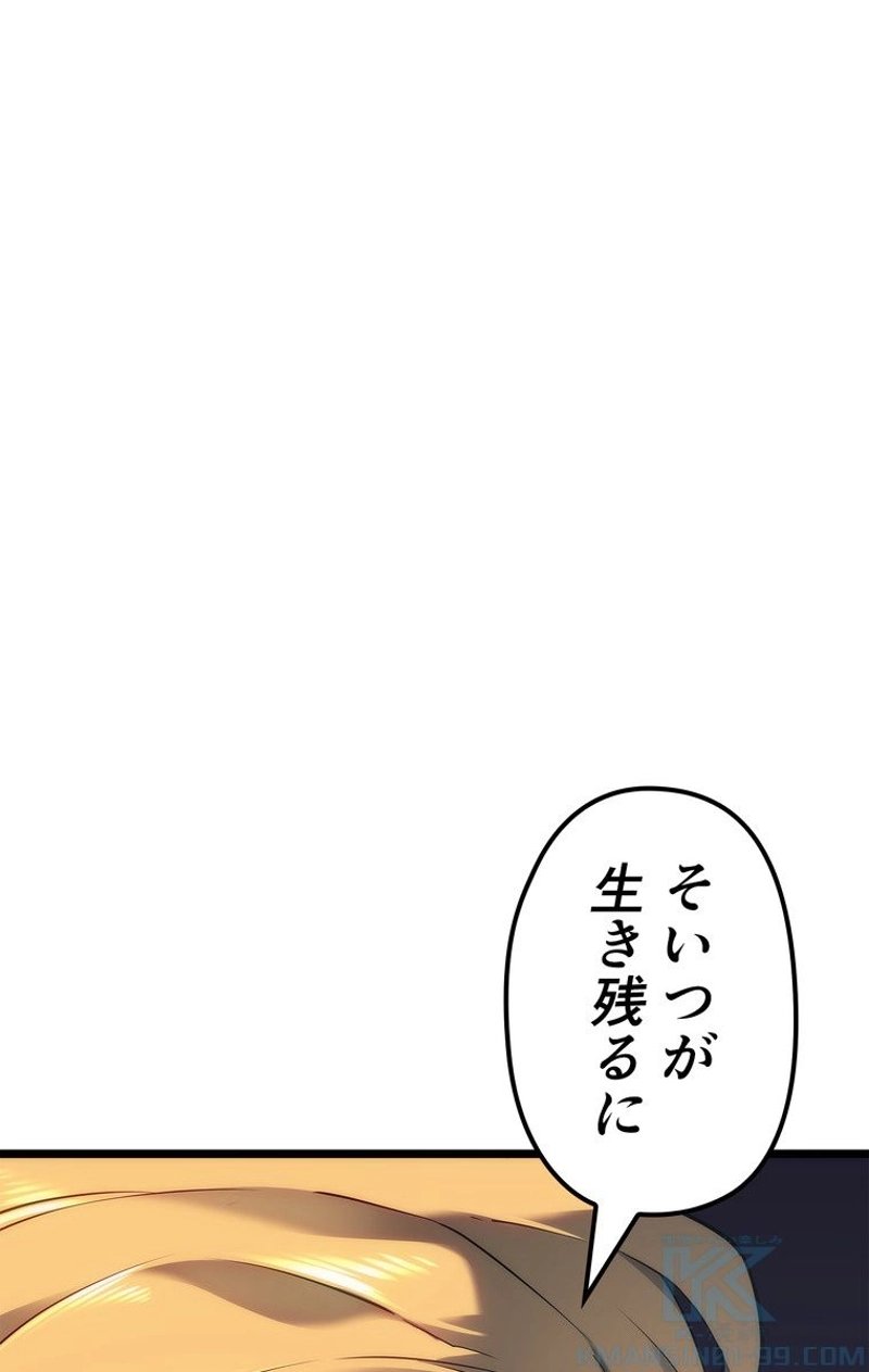 俺だけレベルアップな件 - 第134話 - Page 64