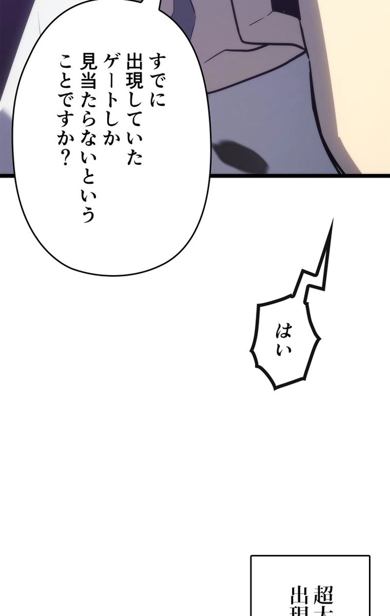 俺だけレベルアップな件 第154話 - Page 38