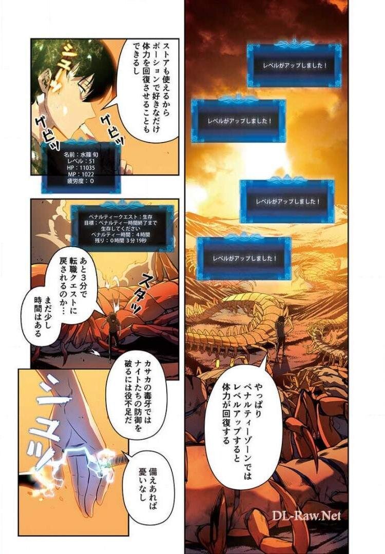 俺だけレベルアップな件 第43話 - Page 3