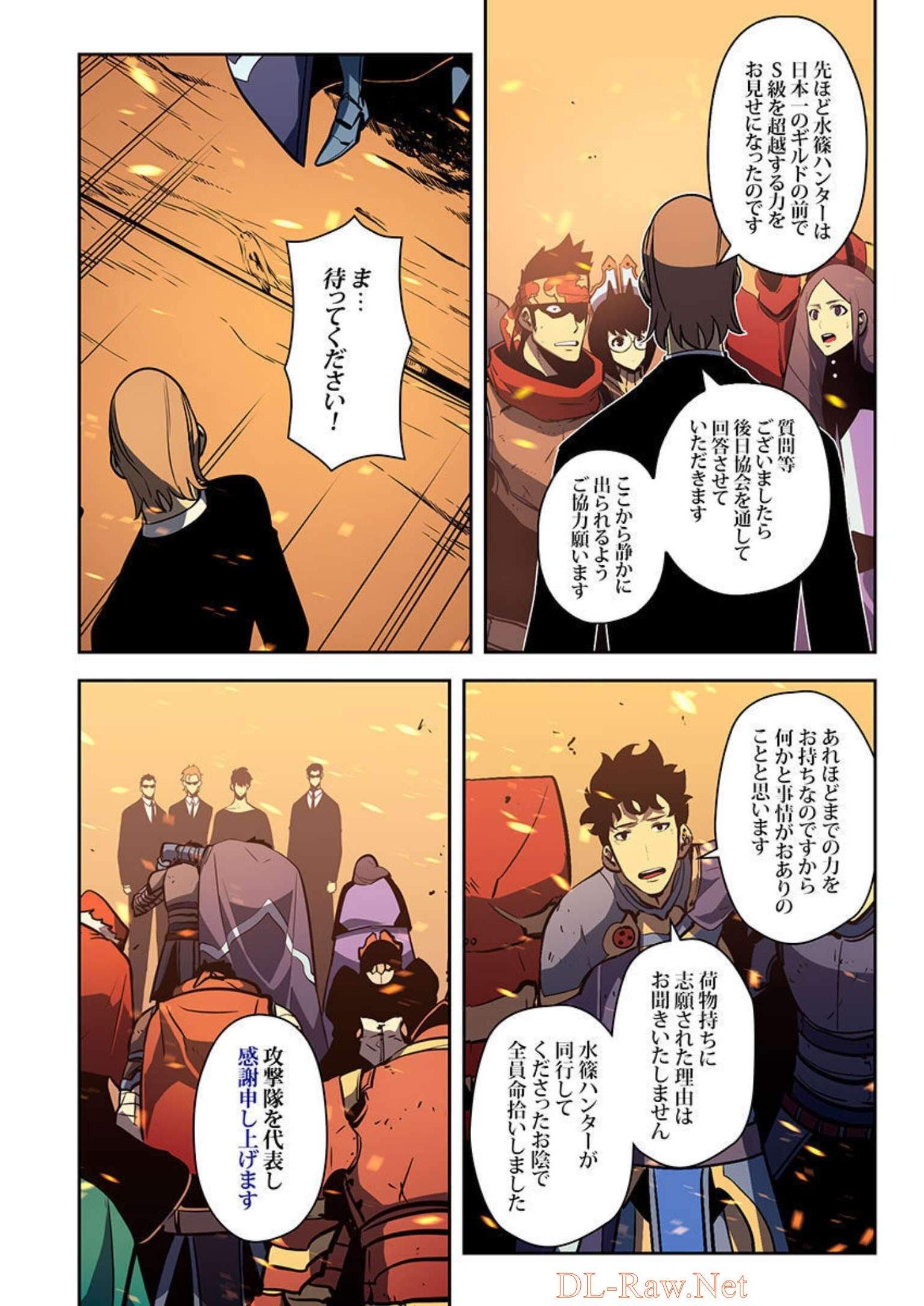 俺だけレベルアップな件 - 第75話 - Page 13