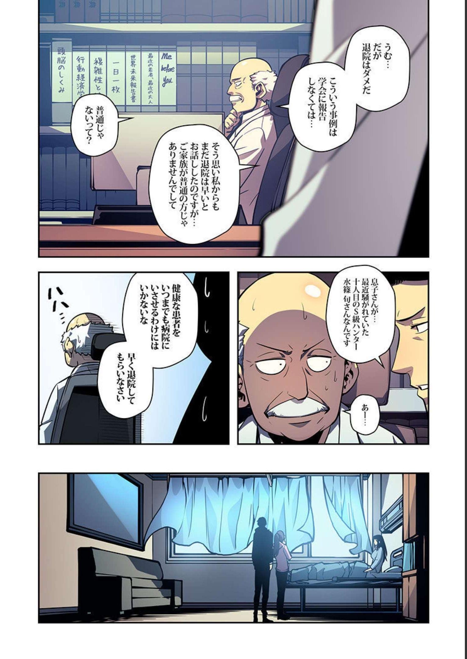 俺だけレベルアップな件 第90話 - Page 6