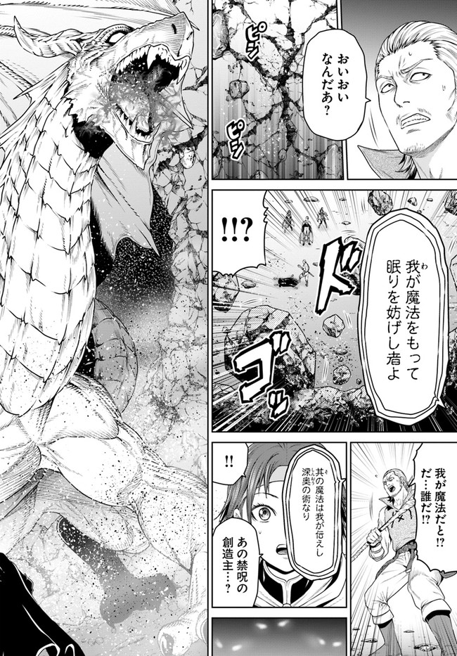 THE KING OF FANTASY 八神庵の異世界無双 月を見るたび思い出せ！ 第13話 - Page 4