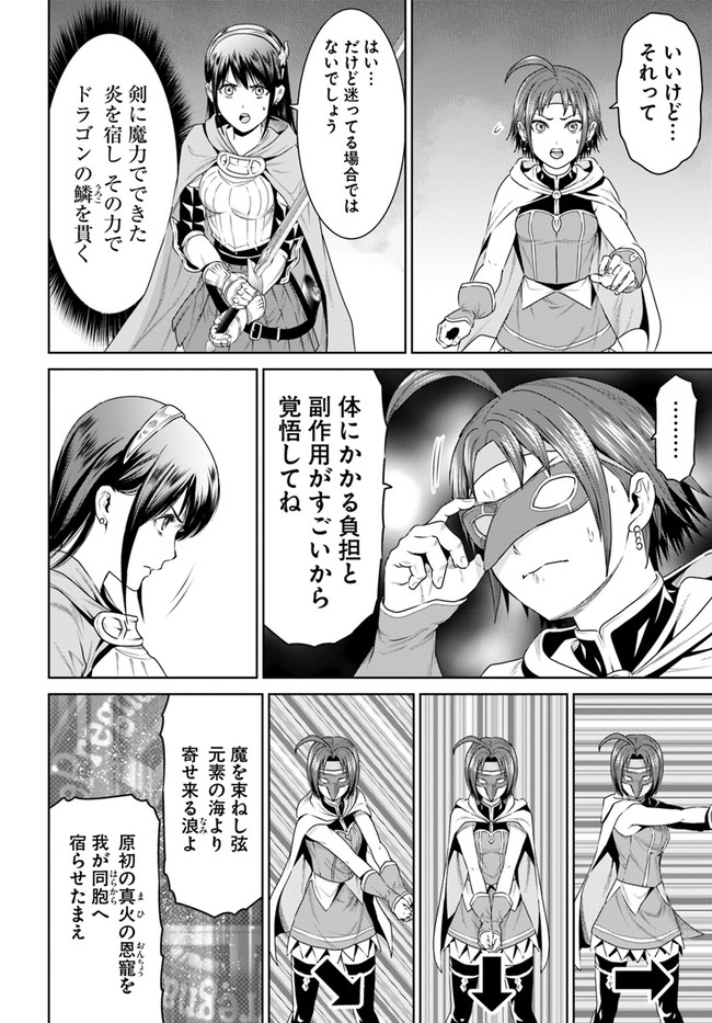 THE KING OF FANTASY 八神庵の異世界無双 月を見るたび思い出せ！ 第13話 - Page 32