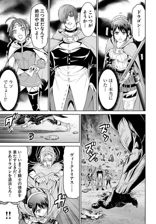 THE KING OF FANTASY 八神庵の異世界無双 月を見るたび思い出せ！ 第13話 - Page 9