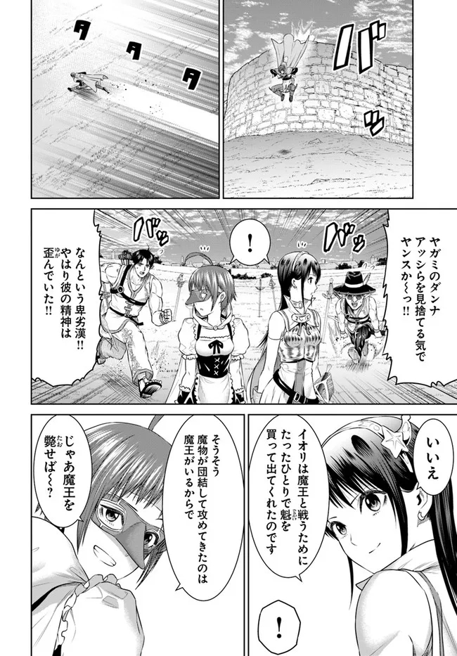 THE KING OF FANTASY 八神庵の異世界無双 月を見るたび思い出せ！ 第31話 - Page 13