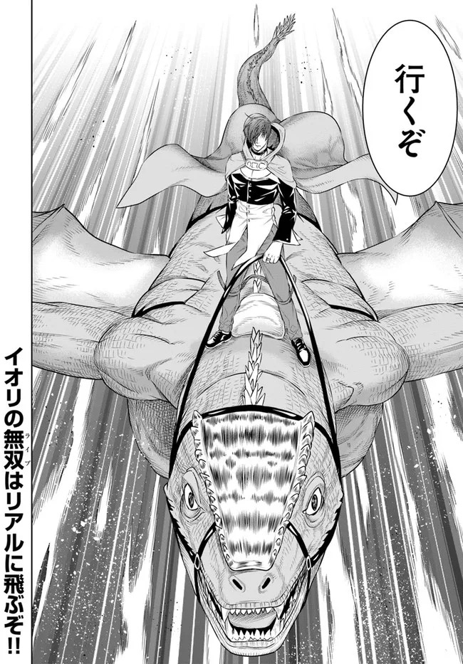 THE KING OF FANTASY 八神庵の異世界無双 月を見るたび思い出せ！ 第31話 - Page 23