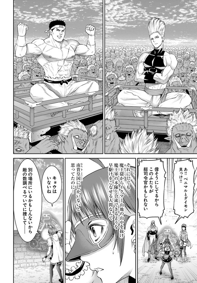 THE KING OF FANTASY 八神庵の異世界無双 月を見るたび思い出せ！ 第31話 - Page 7