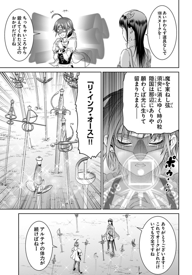 THE KING OF FANTASY 八神庵の異世界無双 月を見るたび思い出せ！ 第29話 - Page 13