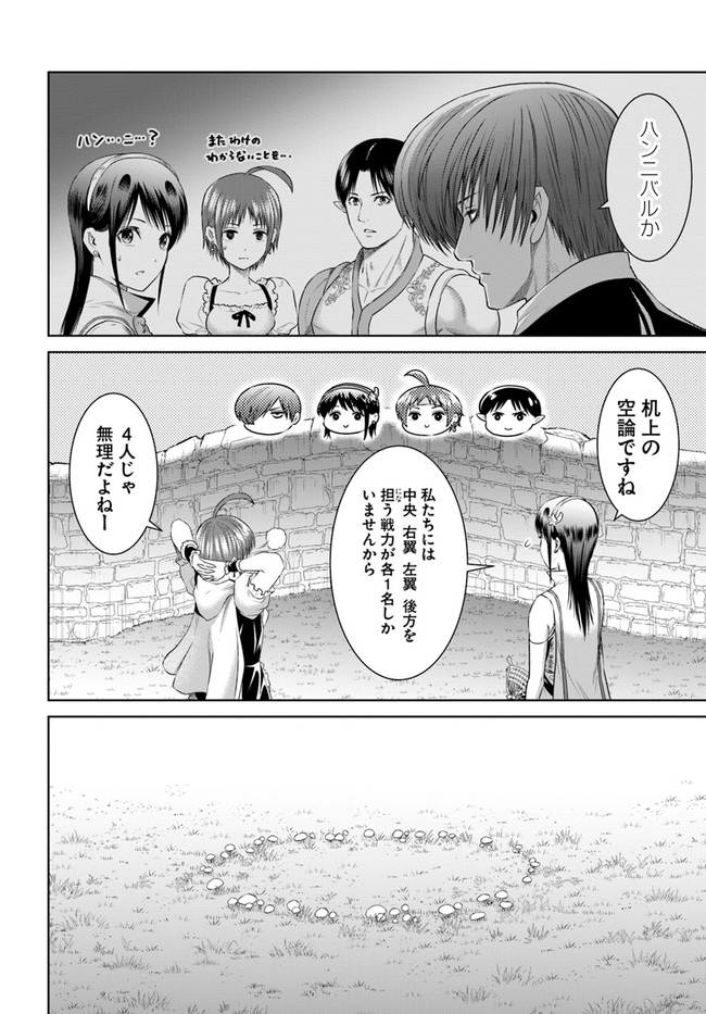 THE KING OF FANTASY 八神庵の異世界無双 月を見るたび思い出せ！ 第29話 - Page 16