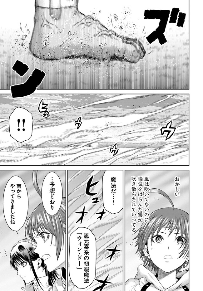 THE KING OF FANTASY 八神庵の異世界無双 月を見るたび思い出せ！ 第29話 - Page 17