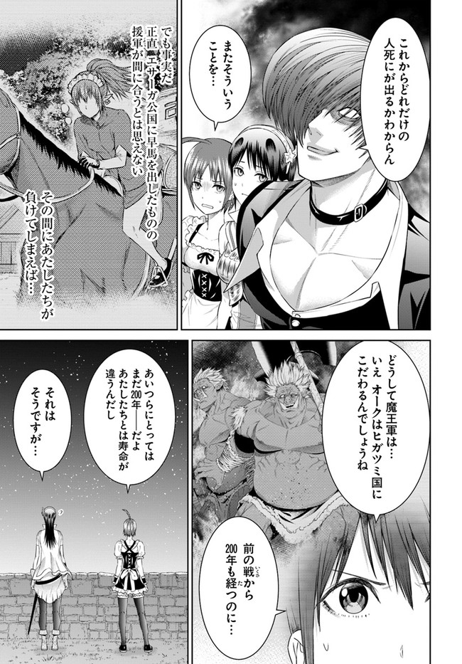 THE KING OF FANTASY 八神庵の異世界無双 月を見るたび思い出せ！ 第29話 - Page 5