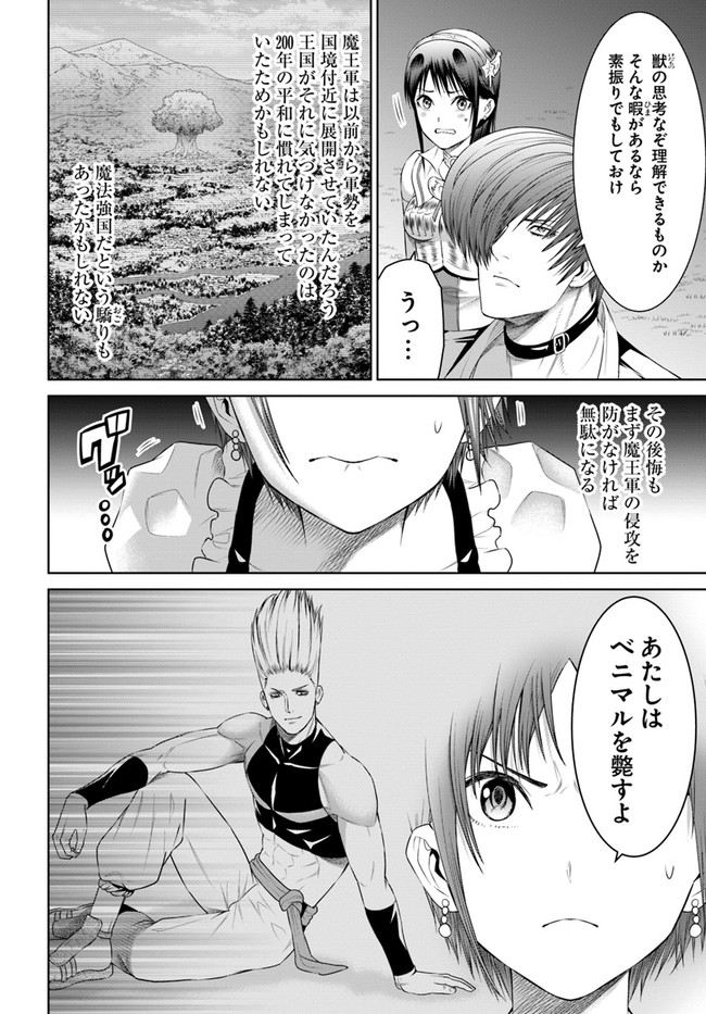 THE KING OF FANTASY 八神庵の異世界無双 月を見るたび思い出せ！ 第29話 - Page 6