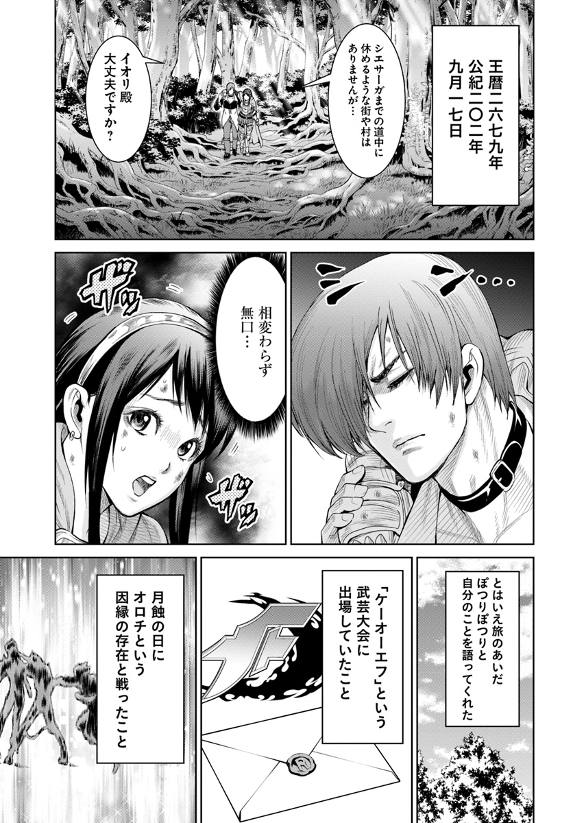 THE KING OF FANTASY 八神庵の異世界無双 月を見るたび思い出せ！ 第2話 - Page 1