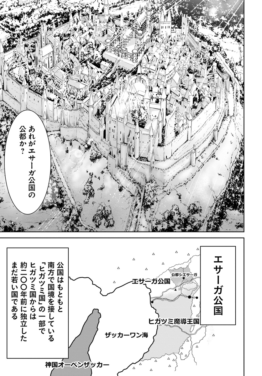 THE KING OF FANTASY 八神庵の異世界無双 月を見るたび思い出せ！ 第2話 - Page 7