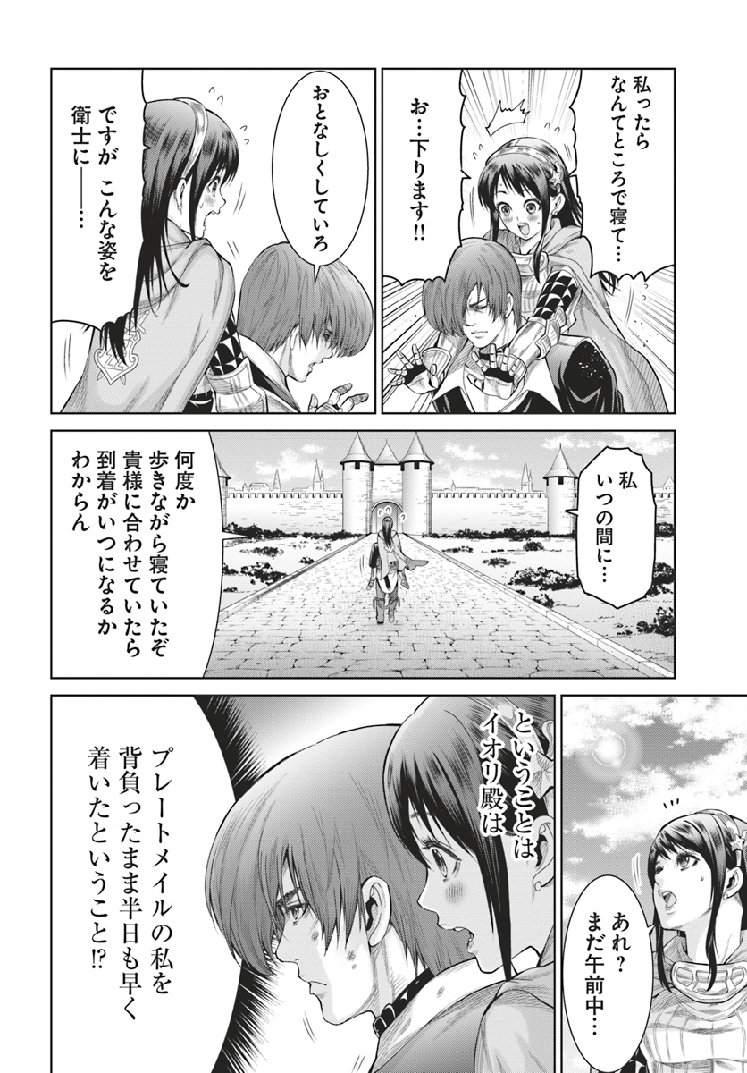 THE KING OF FANTASY 八神庵の異世界無双 月を見るたび思い出せ！ 第2話 - Page 8