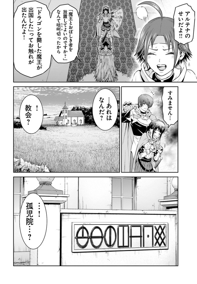 THE KING OF FANTASY 八神庵の異世界無双 月を見るたび思い出せ！ 第16話 - Page 16