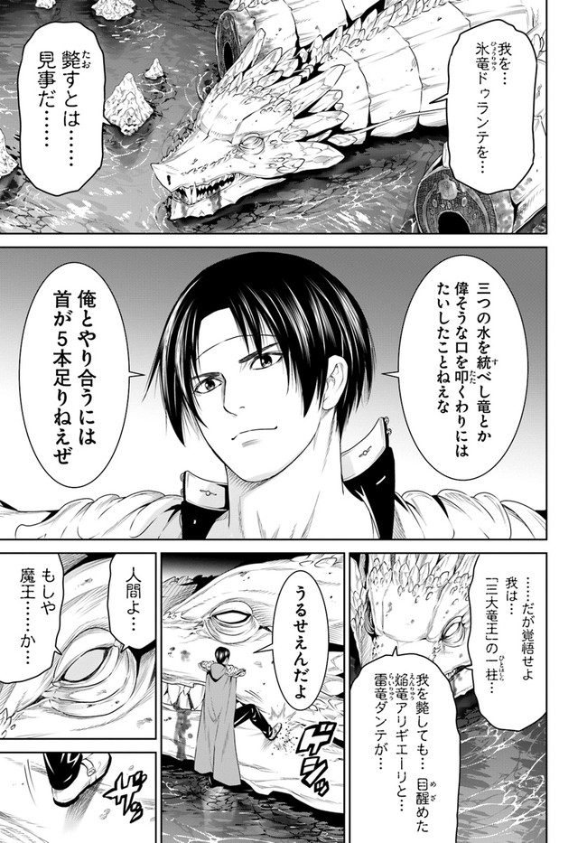 THE KING OF FANTASY 八神庵の異世界無双 月を見るたび思い出せ！ 第16話 - Page 7