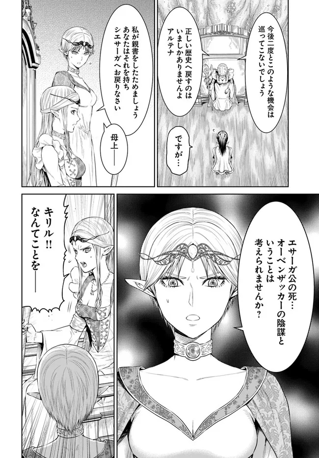 THE KING OF FANTASY 八神庵の異世界無双 月を見るたび思い出せ！ 第37話 - Page 11