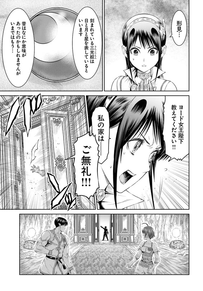 THE KING OF FANTASY 八神庵の異世界無双 月を見るたび思い出せ！ 第37話 - Page 6