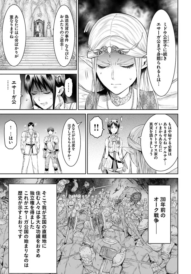 THE KING OF FANTASY 八神庵の異世界無双 月を見るたび思い出せ！ 第37話 - Page 8