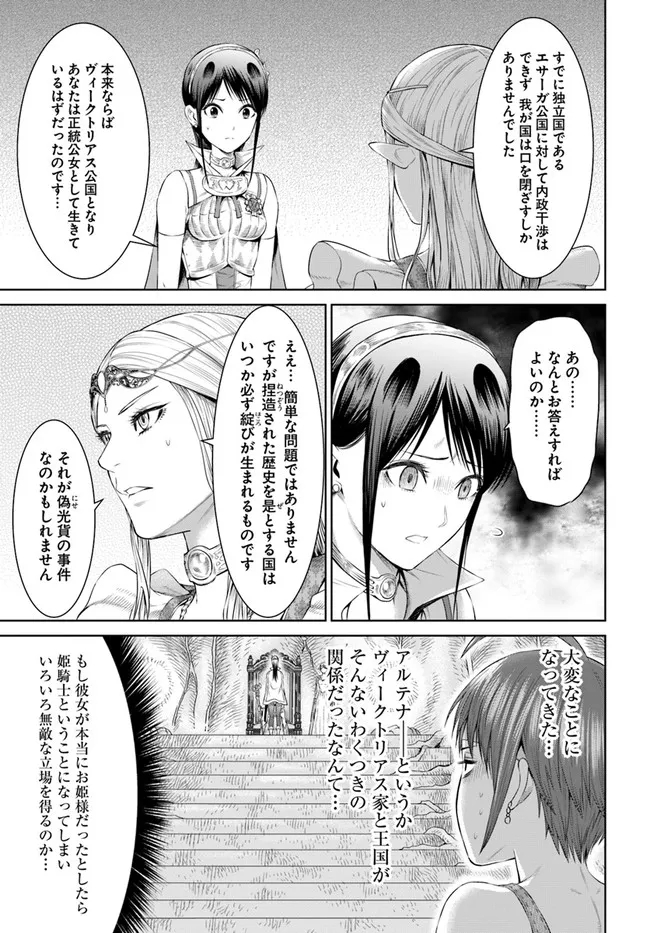 THE KING OF FANTASY 八神庵の異世界無双 月を見るたび思い出せ！ 第37話 - Page 10