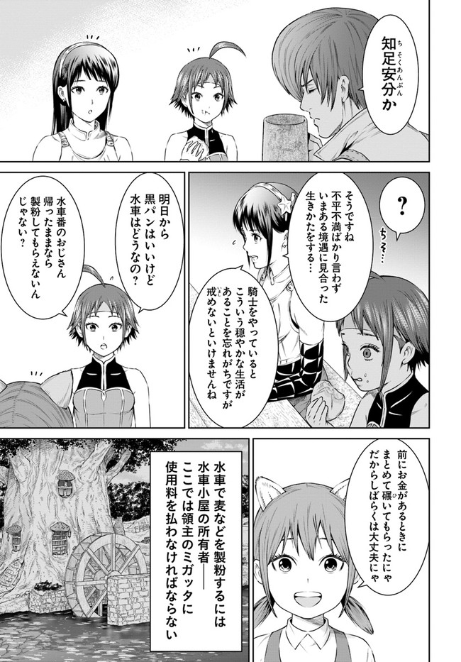 THE KING OF FANTASY 八神庵の異世界無双 月を見るたび思い出せ！ 第17話 - Page 19