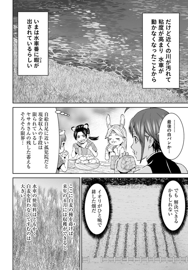 THE KING OF FANTASY 八神庵の異世界無双 月を見るたび思い出せ！ 第17話 - Page 20