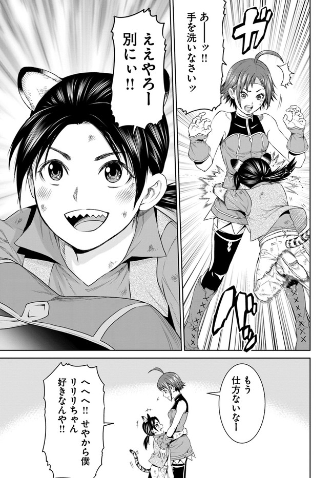 THE KING OF FANTASY 八神庵の異世界無双 月を見るたび思い出せ！ 第17話 - Page 7