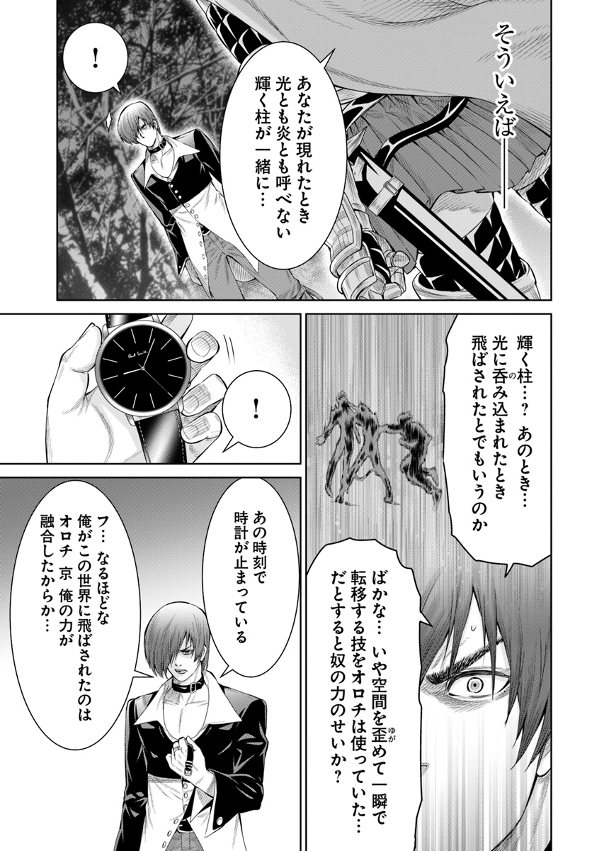 THE KING OF FANTASY 八神庵の異世界無双 月を見るたび思い出せ！ 第1話 - Page 33