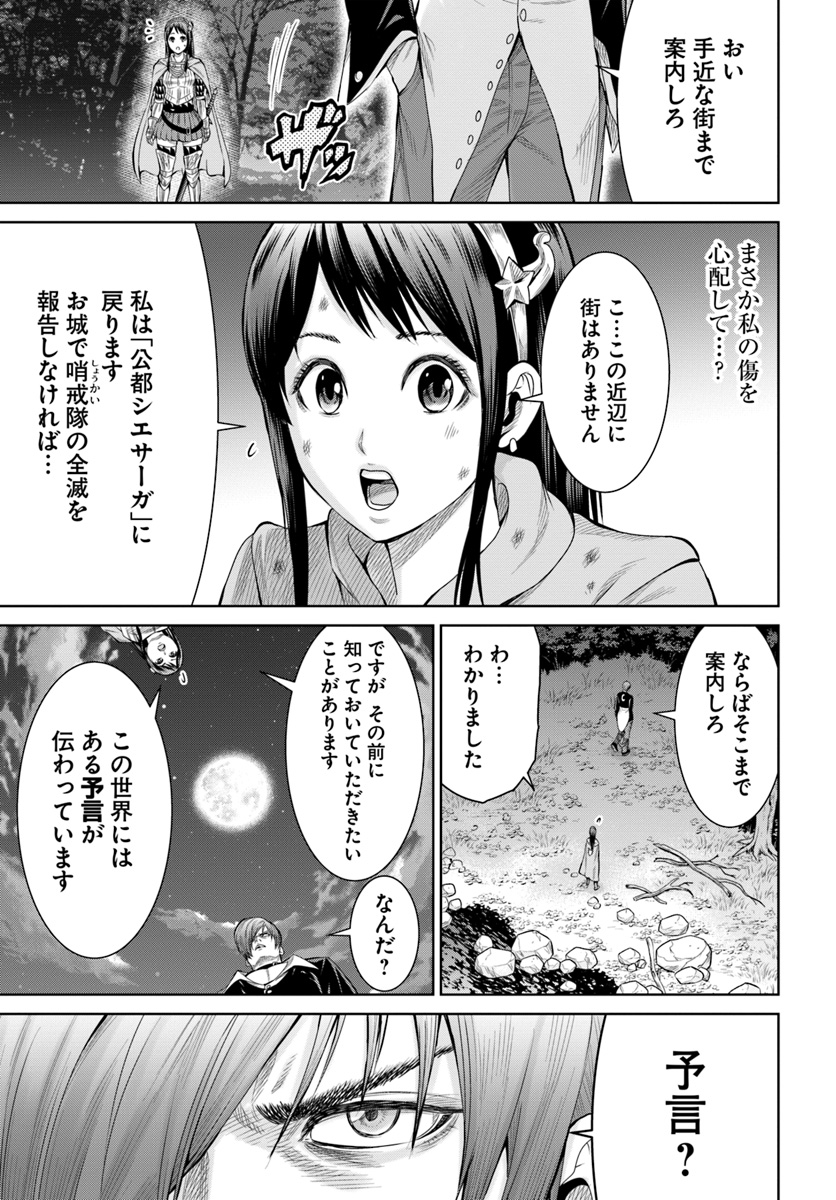 THE KING OF FANTASY 八神庵の異世界無双 月を見るたび思い出せ！ 第1話 - Page 39