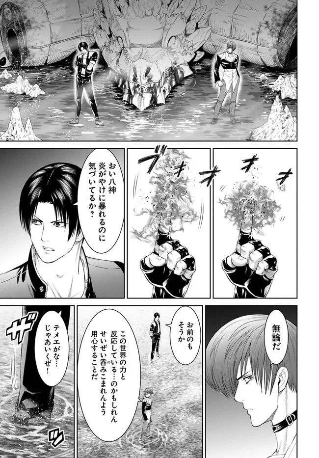 THE KING OF FANTASY 八神庵の異世界無双 月を見るたび思い出せ！ 第36話 - Page 11