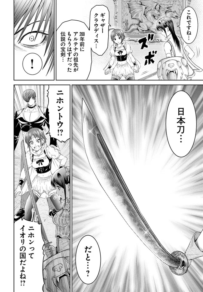 THE KING OF FANTASY 八神庵の異世界無双 月を見るたび思い出せ！ 第36話 - Page 26