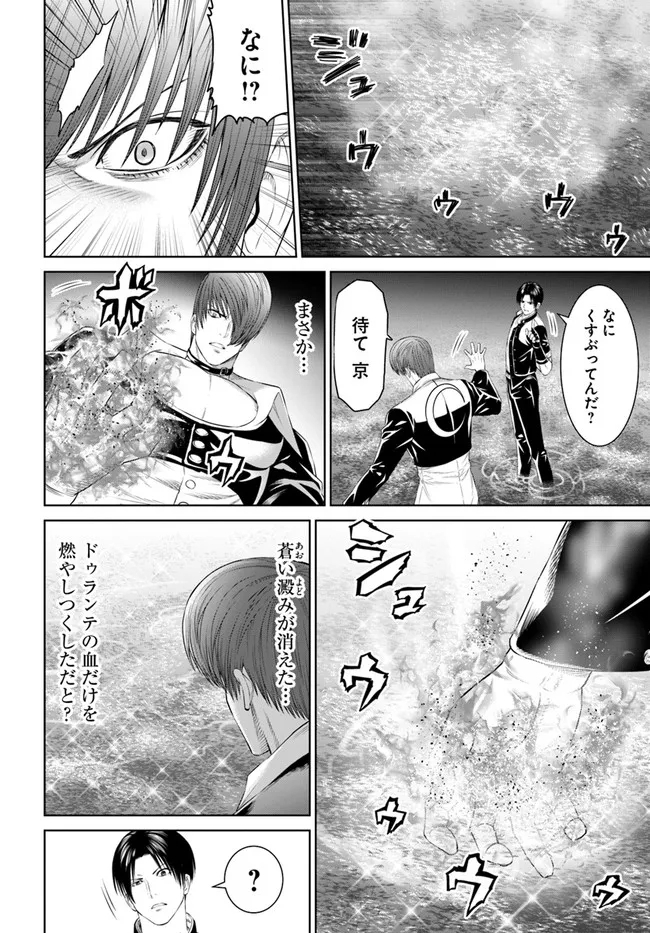 THE KING OF FANTASY 八神庵の異世界無双 月を見るたび思い出せ！ 第36話 - Page 8