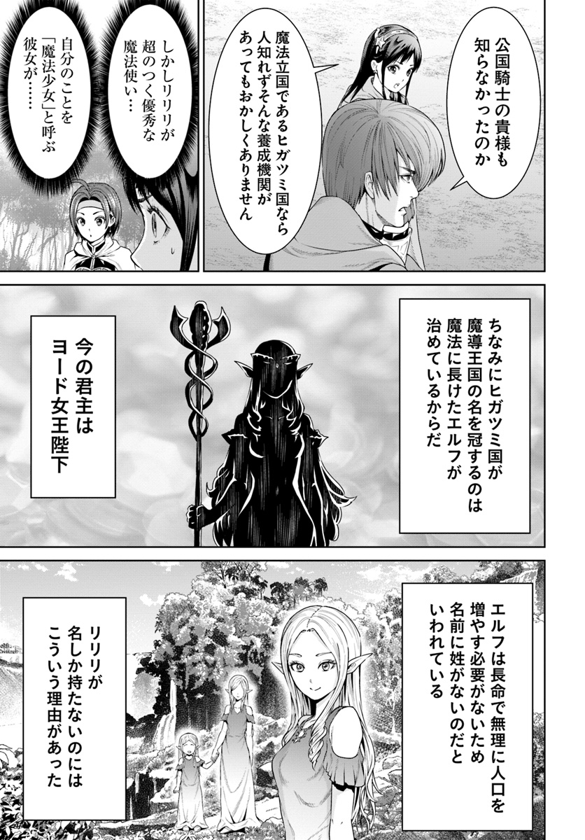 THE KING OF FANTASY 八神庵の異世界無双 月を見るたび思い出せ！ 第8話 - Page 25