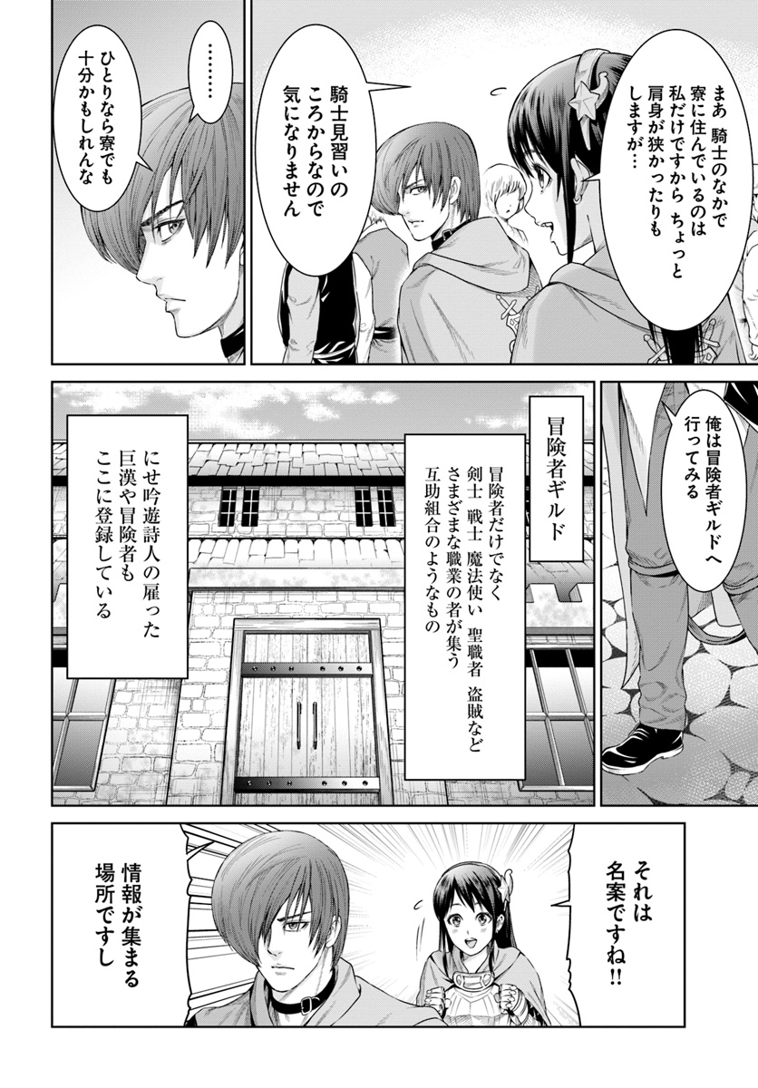 THE KING OF FANTASY 八神庵の異世界無双 月を見るたび思い出せ！ 第7話 - Page 10