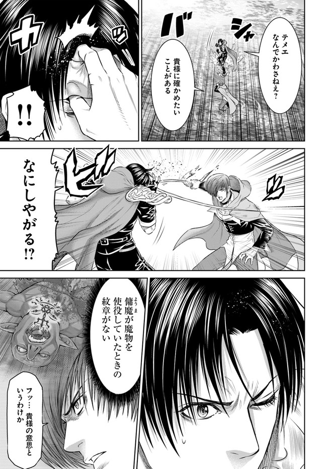 THE KING OF FANTASY 八神庵の異世界無双 月を見るたび思い出せ！ 第32話 - Page 11